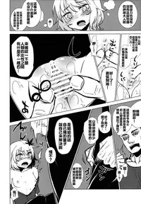 [Yaburi Dokoro (Hakano Shinshi)] Aki Chirashi Shizuha (Touhou Project) [Chinese] [oo君個人漢化] [Digital]