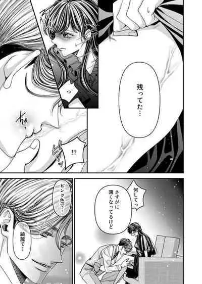 Oku de Kanjiru Dekiai Honnō ～ Nan do mo Tsukarete i Kasarete ～ 1-2