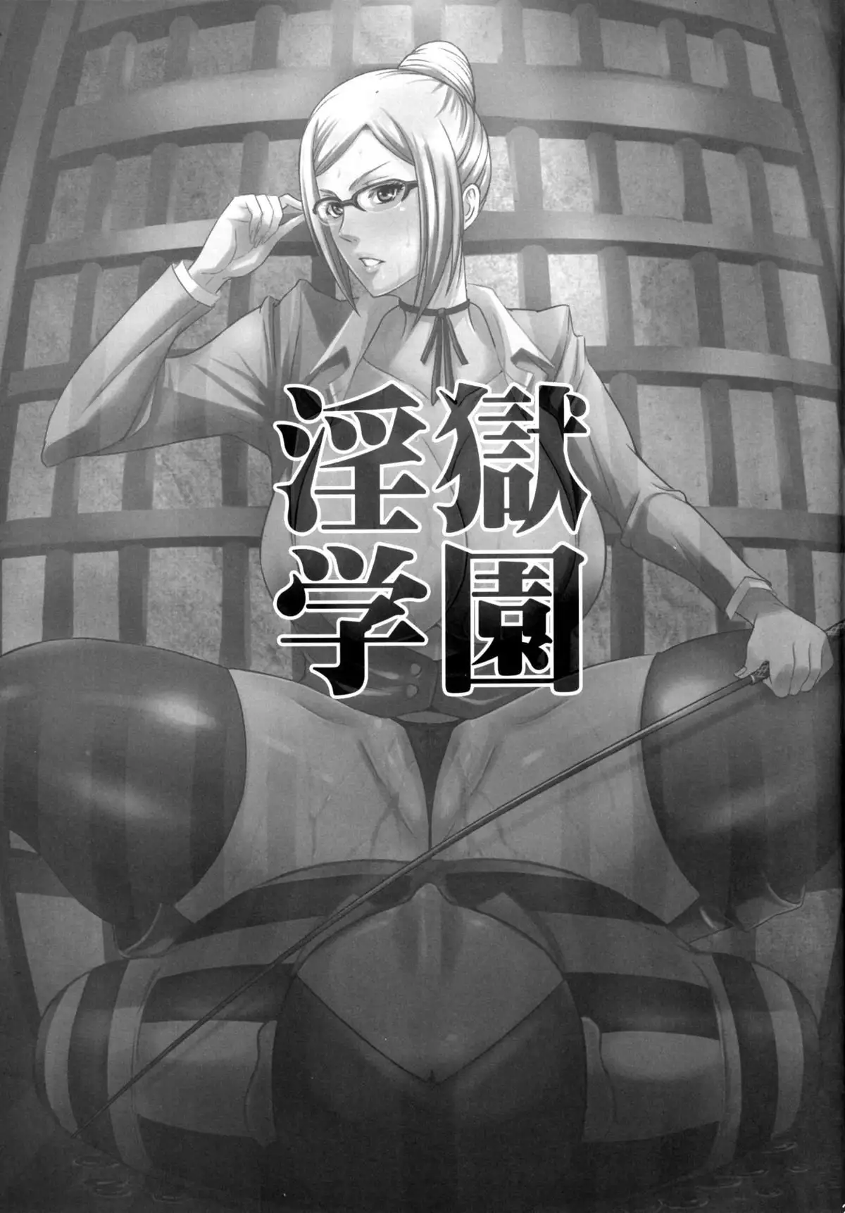 Ingoku Gakuen | Hell School {doujin-moe.us}