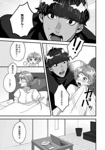 [Nonohara Yae] Dokusen Ai no Ato wa Ama ga Mi Dake Ja Tarinai 〜 Watashi wa Kuma-san no Gochisō 1-7