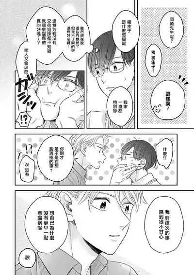 Zettai Koukai Sasemasen kara! | 我绝对不会让你后悔的! Ch. 3-5