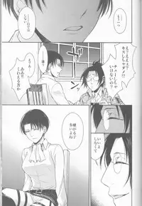 [RIX (Mamiya)] Empty (Shingeki no Kyojin)