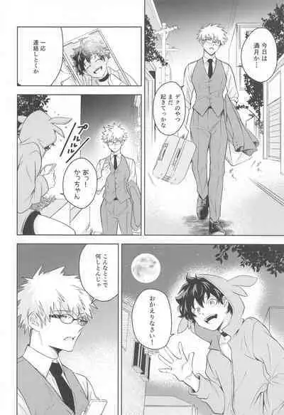 Mangetsu no Yoru no Bangohan ni wa Gochuui o!!