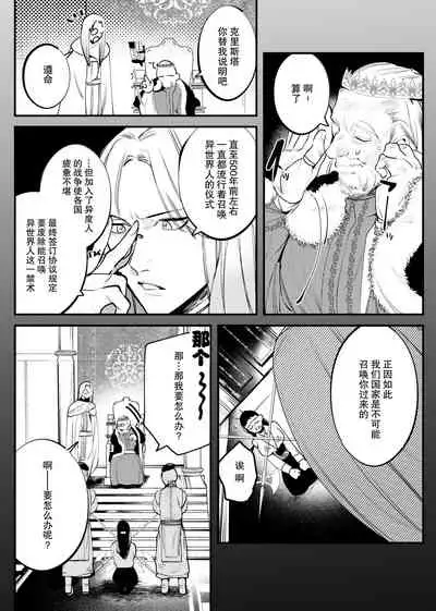 Isekai Trip Saki de Tasuketekureta noha , Hitogoroshi no Syounenn deshita . Syounenn Annsatsusya×Fubinn Onesan no Isekai Nagasare Sex | 穿越异世界之后救了我的人是个少年杀人犯，少年暗杀者（？）×倒霉催的姐姐顺水推舟在异世界做起了爱