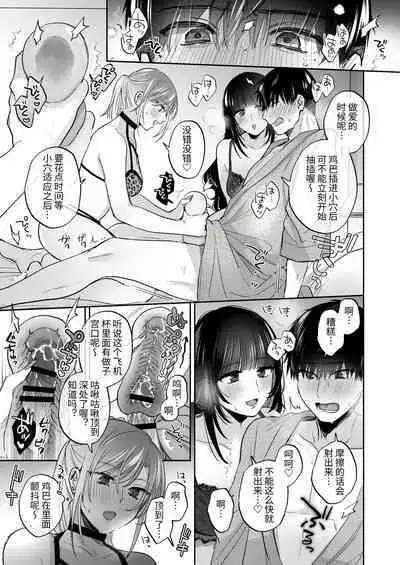 [Ura Alpaca Bokujou (Meeo)] Uraaka Joshi wa Oonahokoki ga Shitai! ~Nanpa shita Doutei Danshi o Onaho de Tappuri Kawaigaru Manga~ | 小号女生想用飞机杯帮人撸管！～用飞机杯好好疼爱搭讪到的处男男生的漫画～ [Chinese]