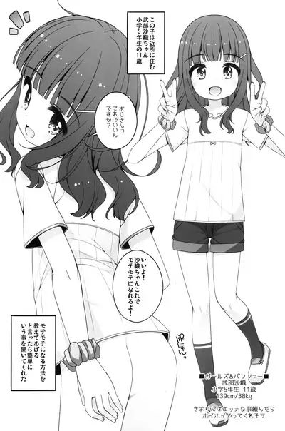 (C100) [kuma-puro, Wancho-ke (Shouji Ayumu, Wancho)] Tabeyasui you ni Chiisaku shimashita! (Various)