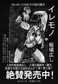 COMIC MUJIN 2005-09