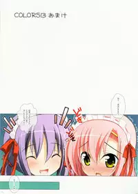 (C79) [Watsukiya] COLORS! Watsukiya Soushuuhen 10 (Hayate no gotoku! & Suzumiya Haruhi no Yuuutsu)