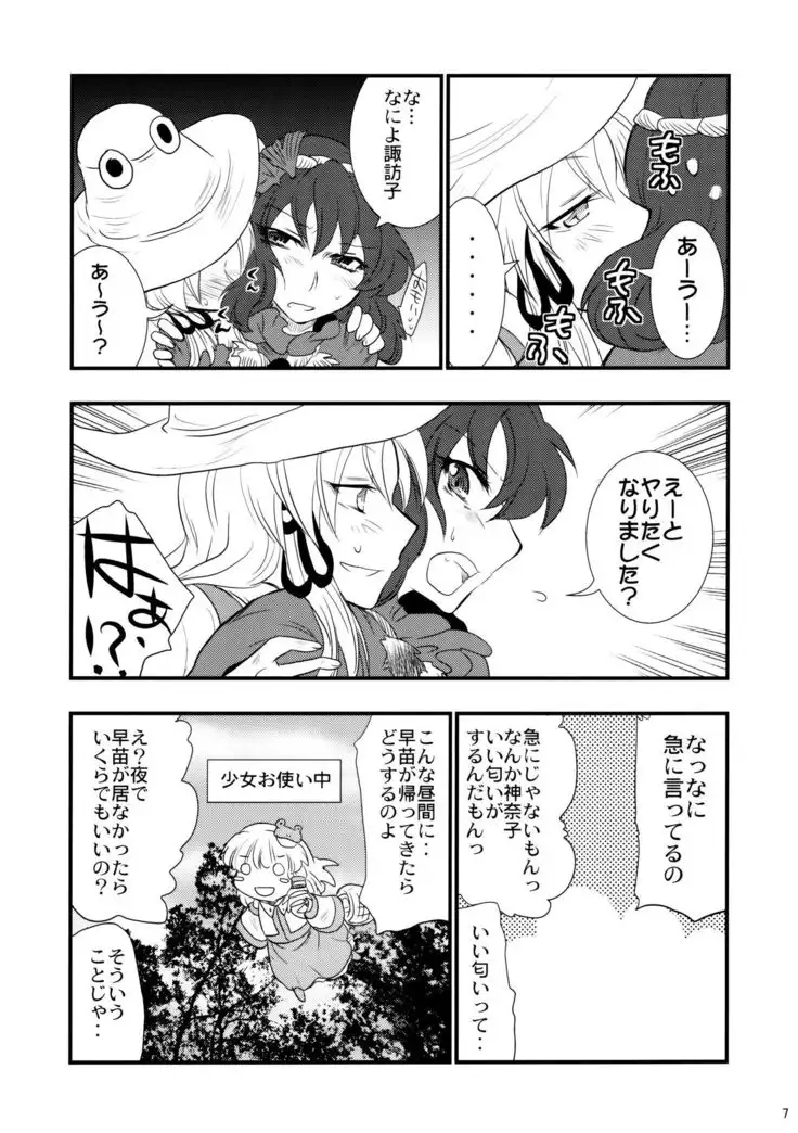 Himitsu no Kami Asobi
