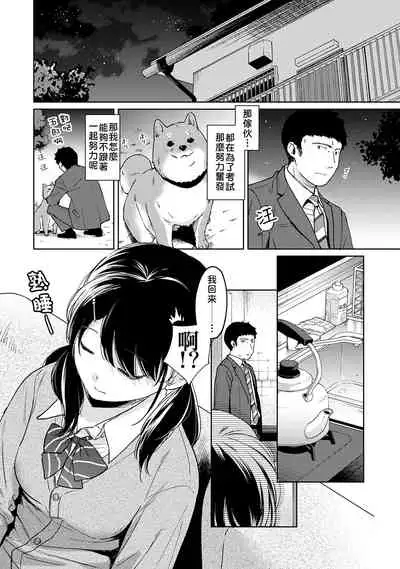 1LDK+JK Ikinari Doukyo? Micchaku!? Hatsu Ecchi!!? | 1LDK+JK 突然間展開同居？ 極度貼近！？初體驗！？ Ch. 18-28