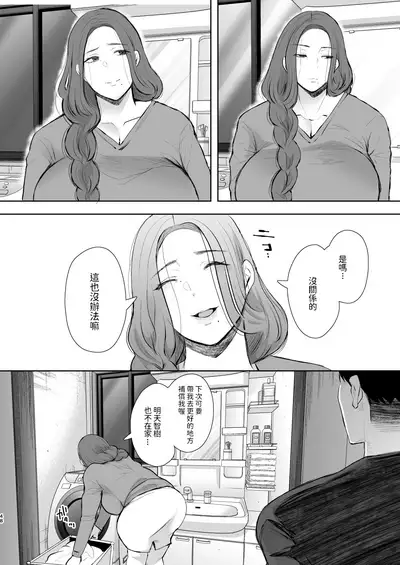 Mukashi no Uwaki Aite no Ko ga Jitsu wa Watashi no Musuko no Doukyuusei de...