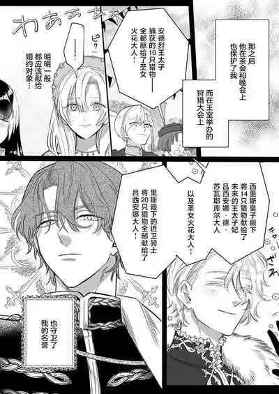 Ai ga Omoi Kishi Koushaku wa, Tsuihou Reijou no Subete o Ubaitsukushitai. | 骑士公爵爱意深重，想要索取放逐千金的一切。 1-18