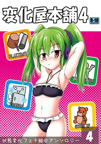 Joutai Henka