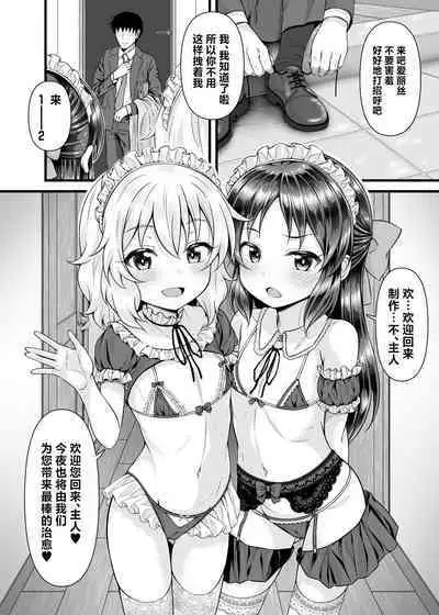 [GUILTY HEARTS (Samidare Setsuna)] Momoka to Arisu kara Nandemo Iu Koto Kiku-ken Morattara | 从桃华和爱丽丝哪获得了任何要求都会满足的使用卷 (THE IDOLM@STER CINDERELLA GIRLS) [Chinese] [白杨汉化组] [Digital]