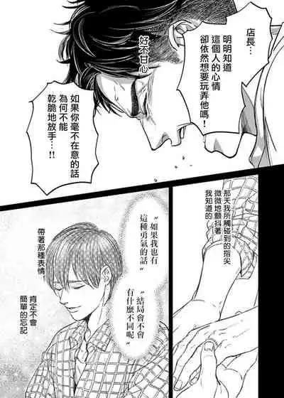 [Nishimoto Rou] Kono Senaka ni Tsume o Tatete | 于背上所立爪痕 Ch. 1-5 [Chinese] [拾荒者汉化组]