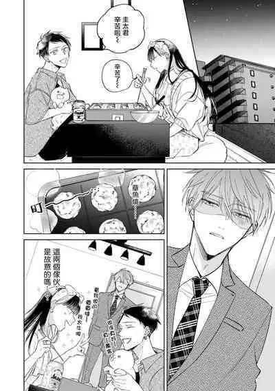 [Arata Licca] Oni Joushi Gokudera-san wa Abakaretai. | 魔鬼上司·狱寺先生想暴露 Ch. 7-12+加笔+13 [Chinese] [Digital]
