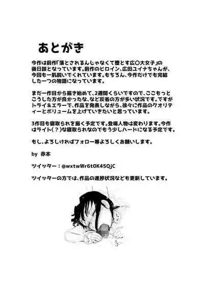 [Akahon] Ore no Kyonyuu Kanojo ga, Yarichin to Ofuro ni Hairu Koto ni NTR