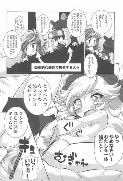 Anyamaru Planet 3
