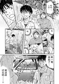 [Bokura no kajitsu (Takano Yuu)] Typhoon Syndrome [Chinese] [黑夜汉化组]