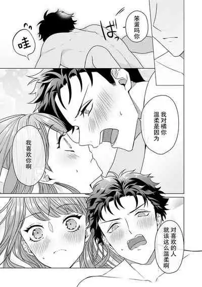 Yuunou Engineer ni wa Ura no Kao ga Aru Watashi o Kaihatsu suru Dekiai Step | 能干程序员隐藏的一面 把我“开发”的溺爱步骤 1-6