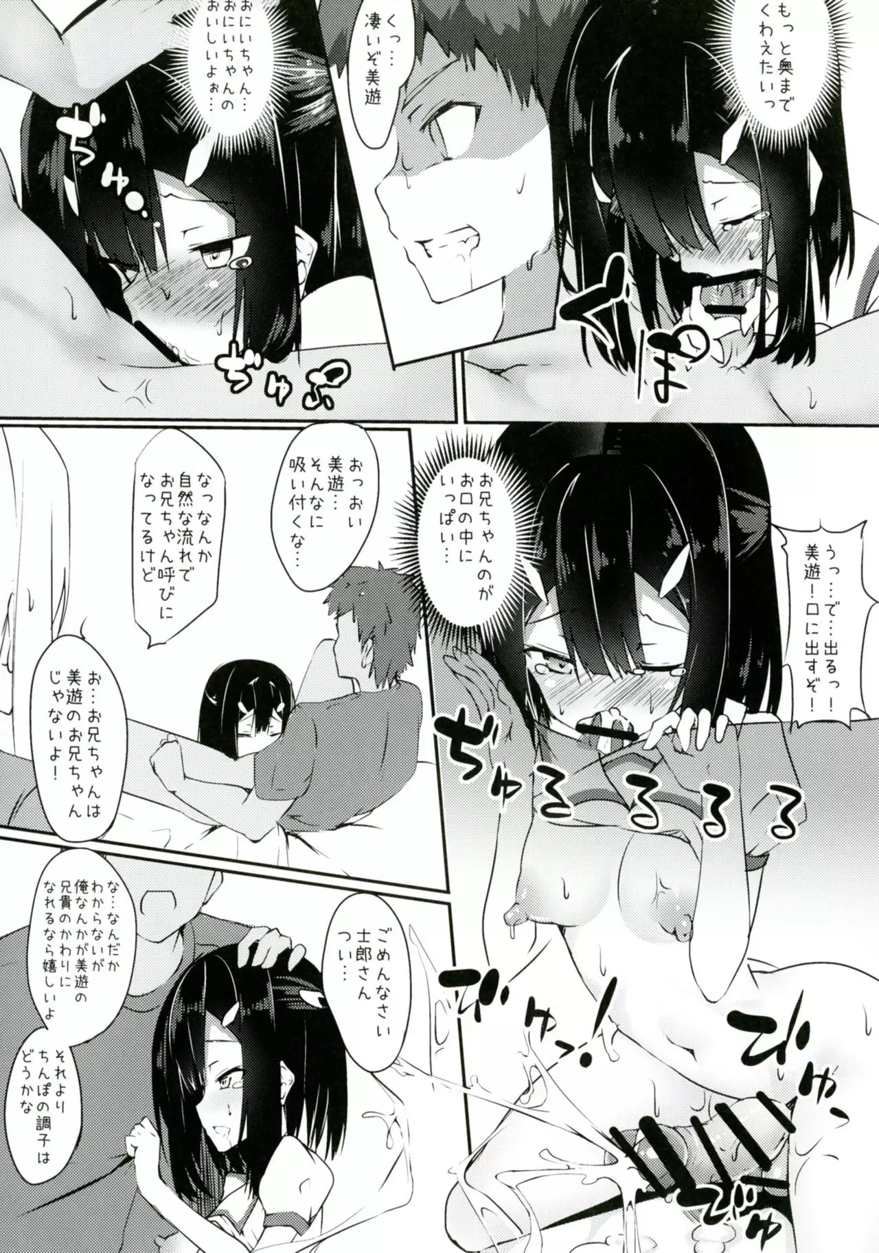 Miyu ni Tsuiteru Are ga Tonikaku Muzumuzu Suru Hon
