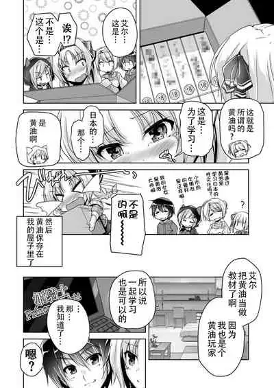 [Nishizaki Eimu] Eru to Eroge Play H | 和艾尔的黄油play H (Kiniro Loveriche) [Chinese] [雪光yk个人汉化] [Digital]