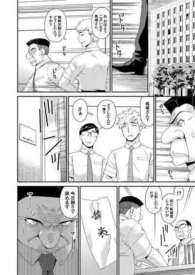 [Bai Asuka] 極情性活 表裏 Goku Jōsei Katsu Hyōri - Gokujou
