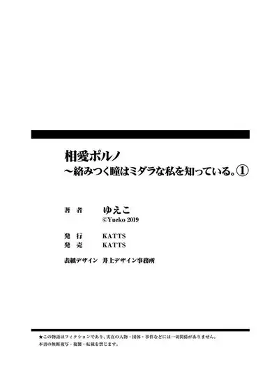 sōai poruno ~ karamitsuku hitomi wa midarana watashi o shitte iru. | 相爱春图～纠缠上的瞳知晓淫荡的我 1