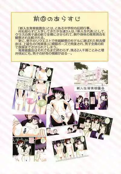 Shinnyuusei Hatsuiku Hiroukai 2