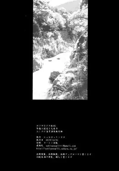 Yukiyanagi no Hon 45 Gogo wa Taikutsu na Kumiko Oshinobi Mitsugetsu Onsen Ryokou Hen
