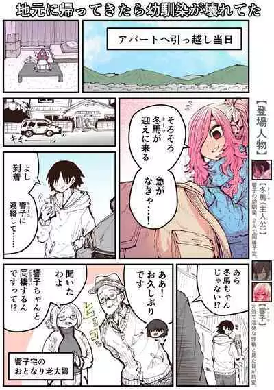 Jimoto ni Kaettekitara Osananajimi ga Kowareteta