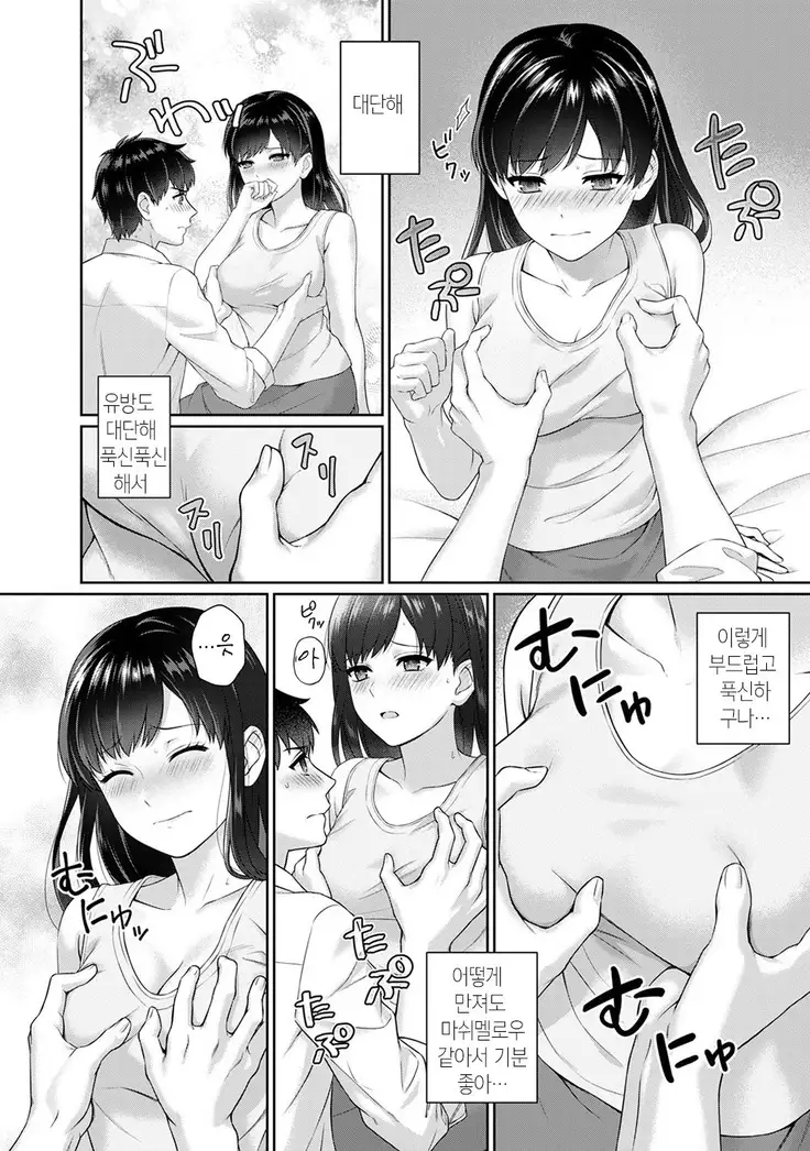 선생님과 나 1-4화 | Sensei to Boku Ch. 1-4