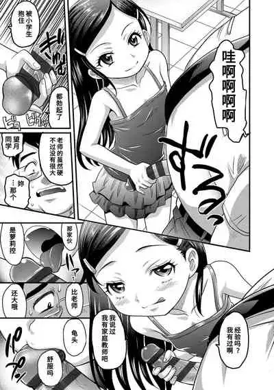 Kyasha na ko no Iregokochi wa...Atsu! | 窈窕稚女的温热!