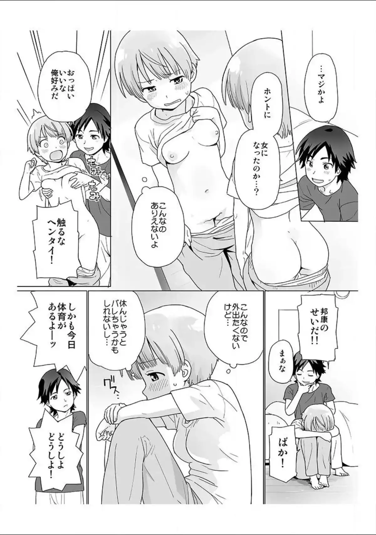 Nyotaika! Asa mejametara ore ga onna...!? 1