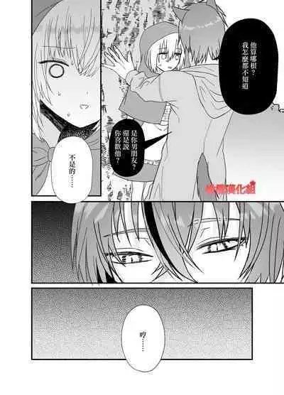Tensei Akazukin wa Jinrou ni Kyouai Sareru | 转生小红帽被狼人疯狂疼爱