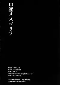(COMIC1☆10) [Onkin Yuugi (Sawao)] Kouin Mesu Gorilla (Ghost in the Shell)