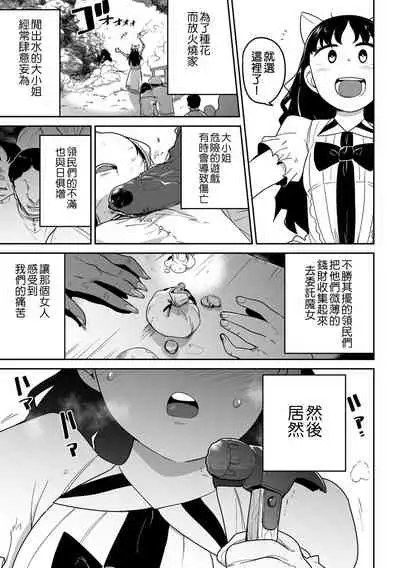 Itai no Daisuki Ojou-sam Senki