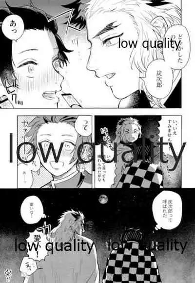 ケガした煉獄さんを炭治郎がお世話する本。