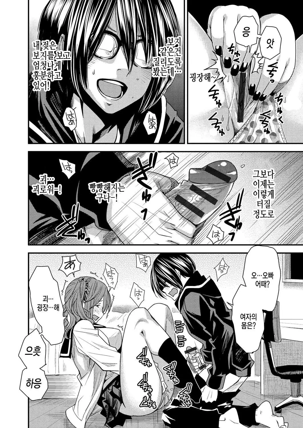 Torikae Appli | 바뀌는 어플 Ch. 1