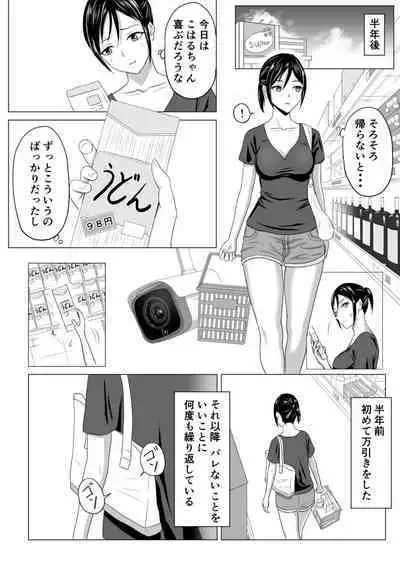 Okusan, Regi Toushitenai Shouhin Arimasu yo ne?