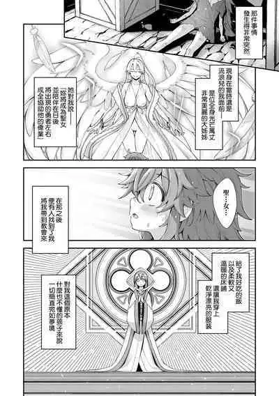 Isekai Kita node Sukebe Skill de Zenryoku Ouka Shiyou to Omou | 既然來到異世界就用好色技能盡其所能的謳歌人生 特装版