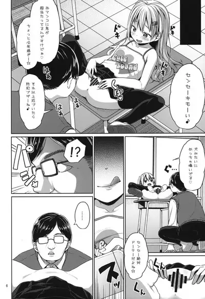 JS Mesugaki Loli Bitch ni Kyoushi wa Makenai!