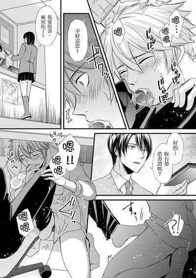 [Inainaka] Shihai sareru no ga Ore no Sei ~Iki kuruu you ni Shitsukerateta Karada~ | 調教遠比想像中更舒服～在他們的調教之下身體止不住高潮～ Ch. 1-8 [Chinese] [Decensored] [Digital]