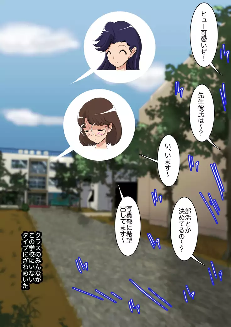 Nakadashi Sasete Kureru Uwasa no Gakuen 〜Haitoku no Onna Kyoushitachi〜