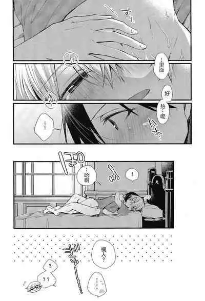 (Soul Synchro Dai 5-Sou) [trigger.m (Emu Emuo)] Onaji Ondo de (Sword Art Online) [Chinese] [迷幻仙域×真不可视汉化组]