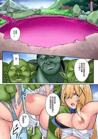 [Seika Kairaku Shoten (Erutoria, Jurai, Sayori)] Himekishi Alicia no Junan -Orc-sama wa Himekishi o Tsukaima ni Shitai- [Chinese] [Digital]