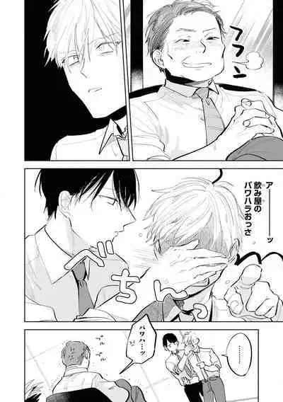 Ore no Joushi wa Mate ga Dekinai - My Boss Can Not Wait