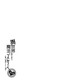 [Petapan (Akino Sora)] Isekai Kita no de Mahou o Sukebe na Koto ni Riyou Shiyou to Omou [Chinese] [我尻故我在個人漢化] [Digital]