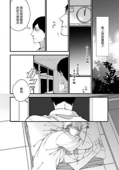 [Kuroi Tsumuji] Boku-tachi wa Mada Aoku |青涩的我们 1-3 [Chinese] [冒险者公会] [Digital]