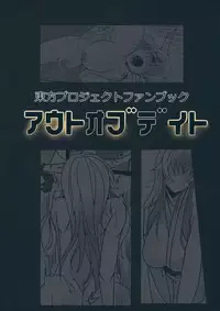 (Shuuki Reitaisai 4) [Out-Of-Date (Korotasuke)] Eiyabiyori Tsuki ni Utareshi Yokubou no Kase (Touhou Project)